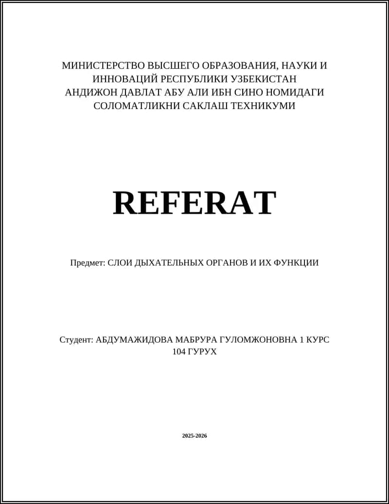 СЛОИ ДЫХАТЕЛЬНЫХ ОРГАНОВ И ИХ ФУНКЦИИ 1