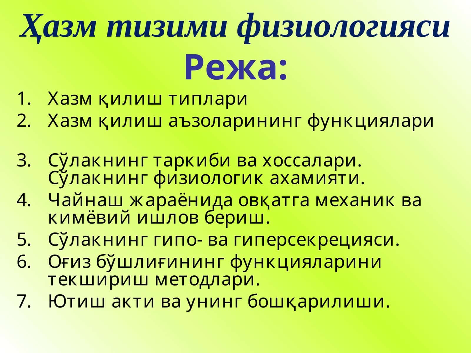 Ҳазм тизими физиологияси 1