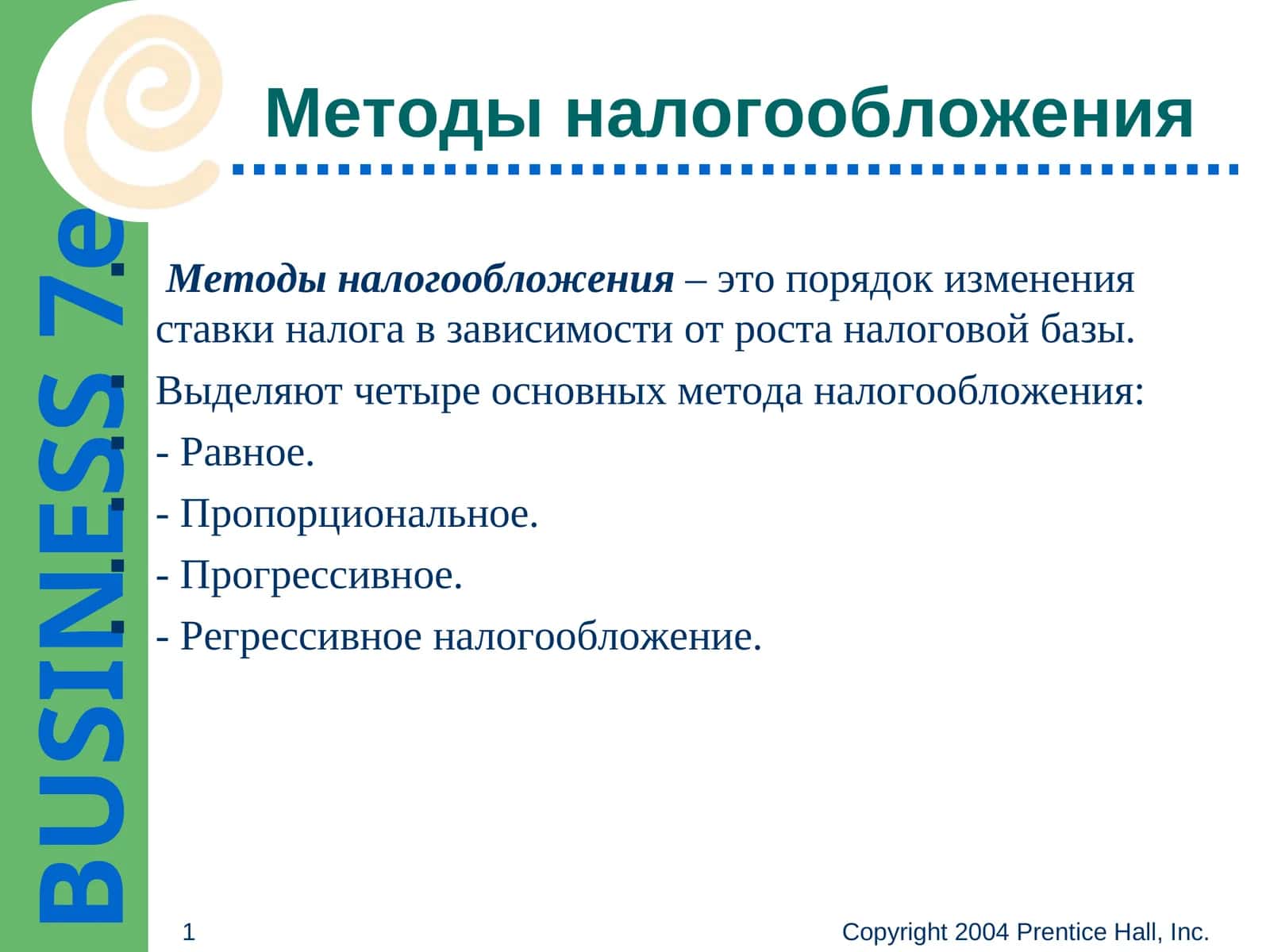 Методы налогообложения 1