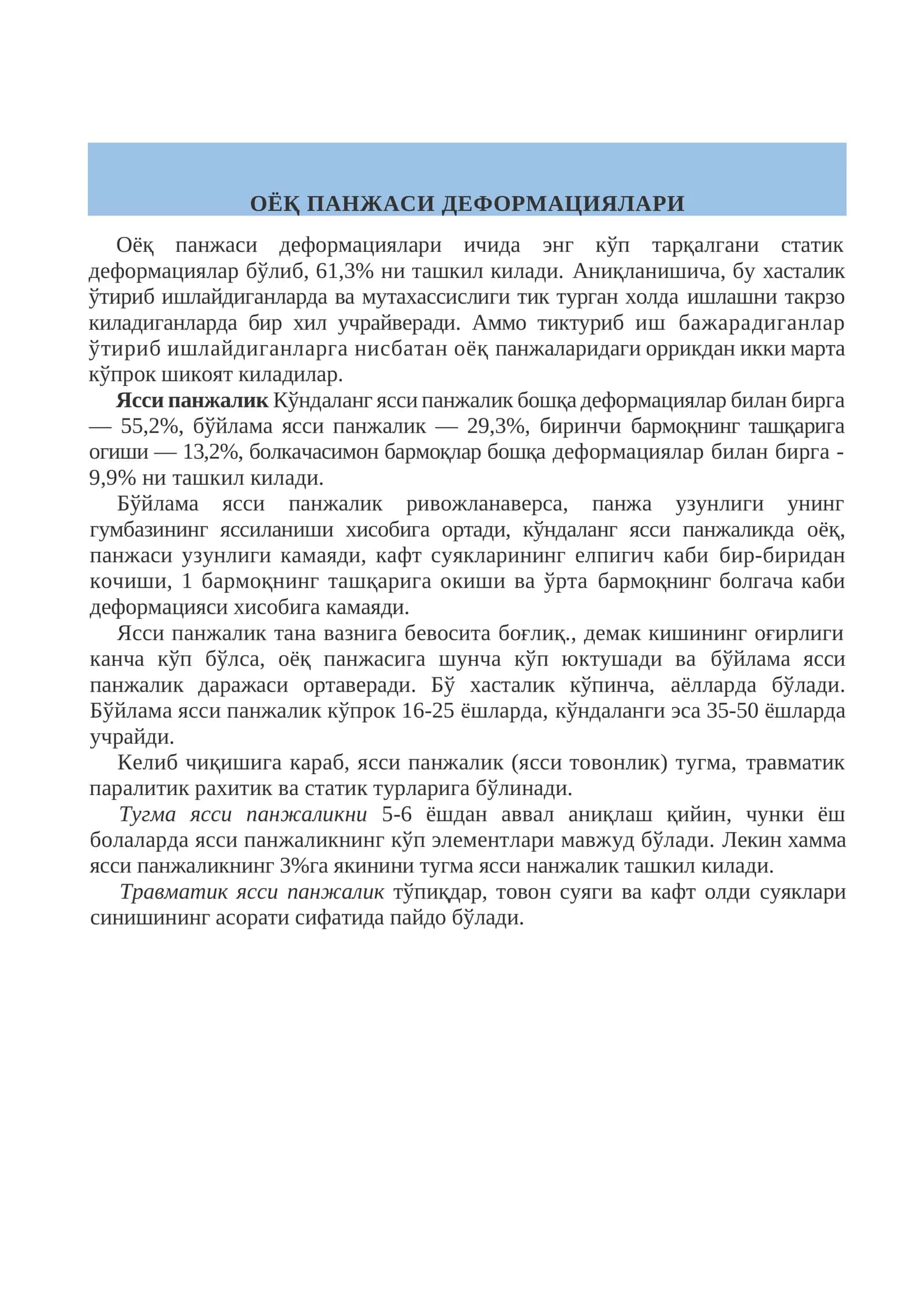 ОЁҚ ПАНЖАСИ ДЕФОРМАЦИЯЛАРИ 1