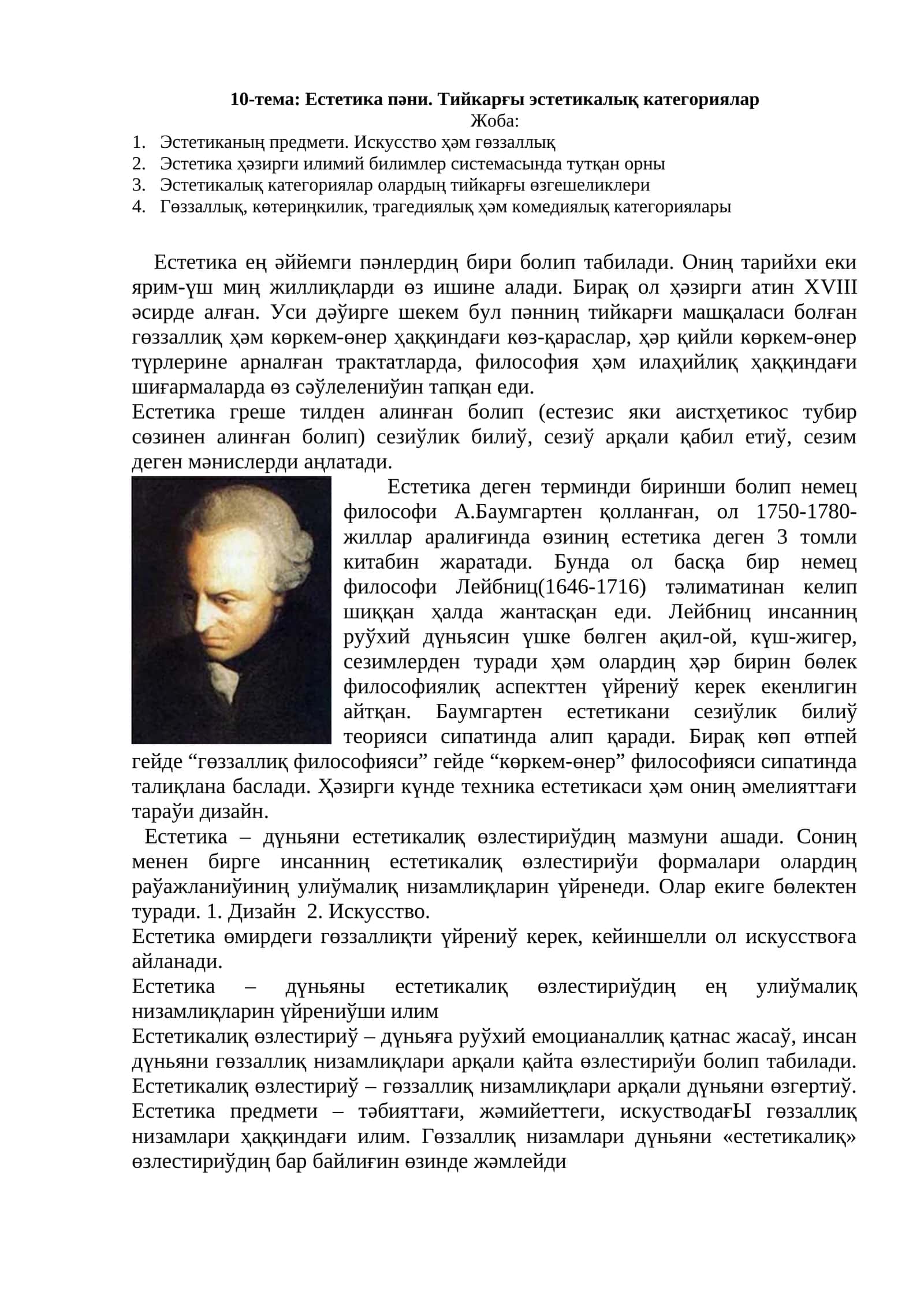 Естетика пәни 1