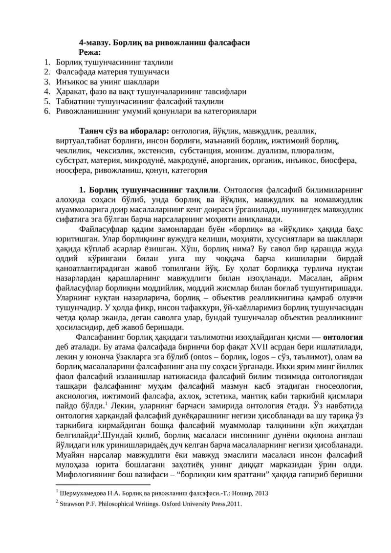 Борлиқ ва ривожланиш фалсафаси 1