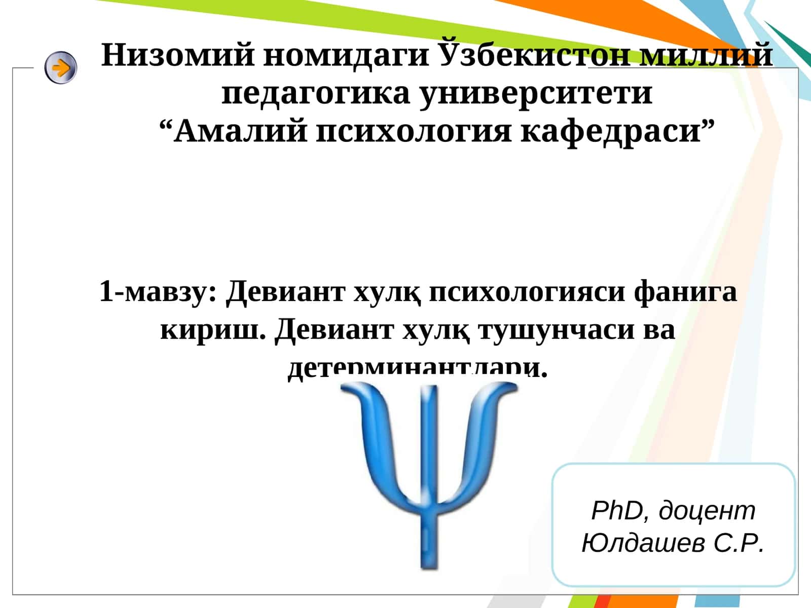 Девиант ҳулқ психологияси 1
