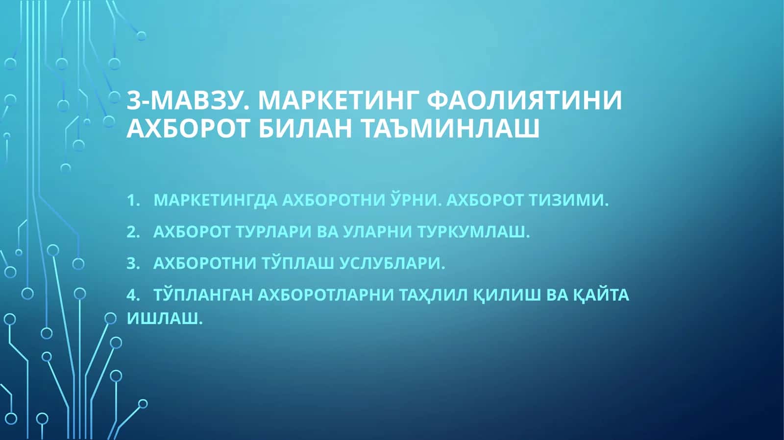Маркетинг ахборот тизими 1