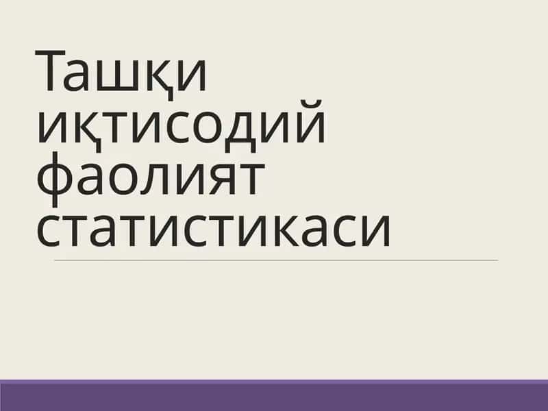 Ташқи иқтисодий фаолият статистикаси 1