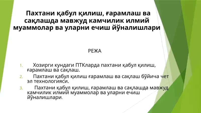 Пахтани ғарамлаш 1