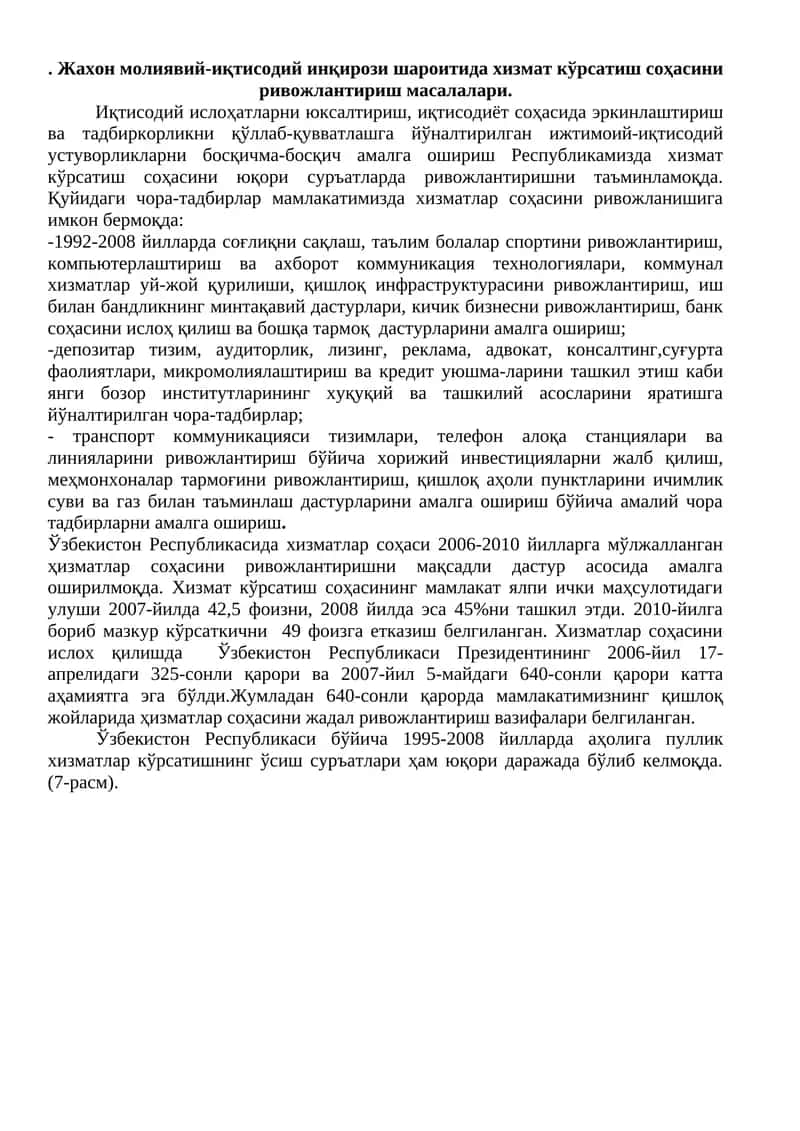 Қуйидаги чора-тадбирлар 1