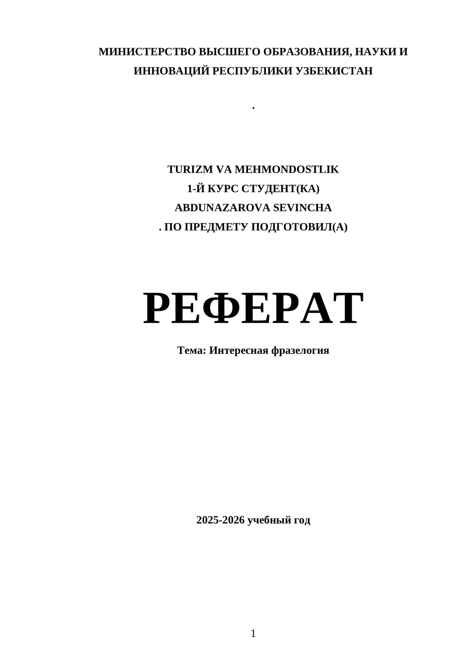 Реферат: Интересная фразелогия 1
