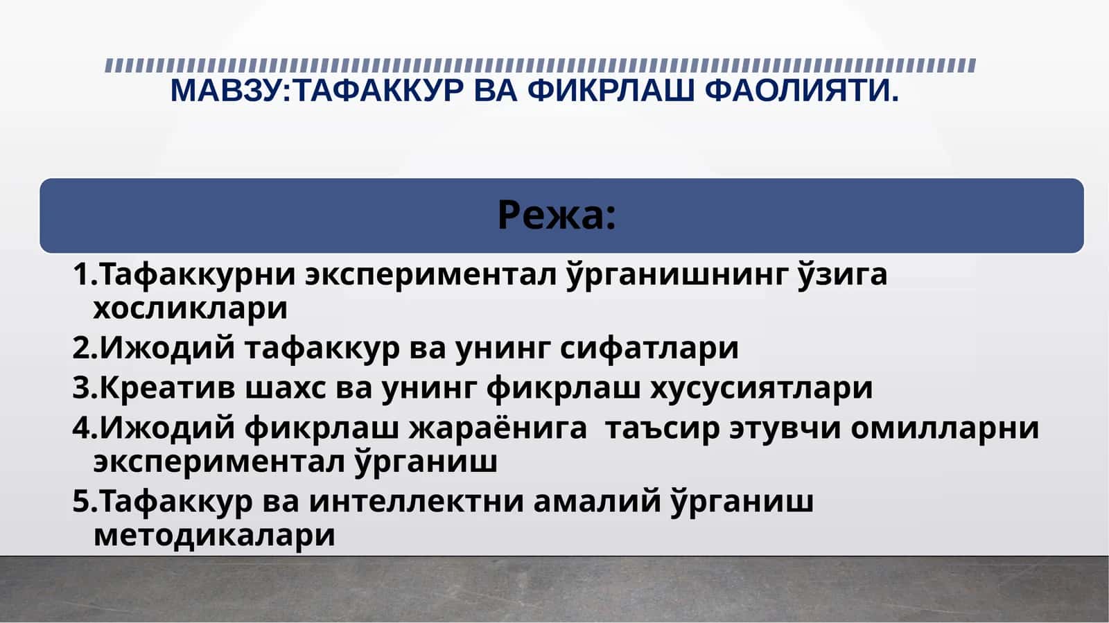 ТАФАККУР ВА ФИКРЛАШ ФАОЛИЯТИ 1