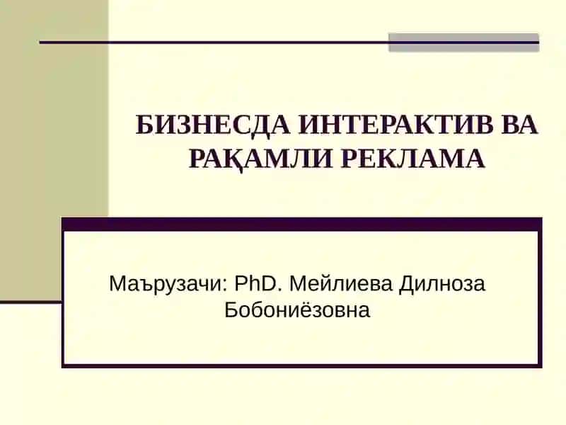 Интернет-реклама