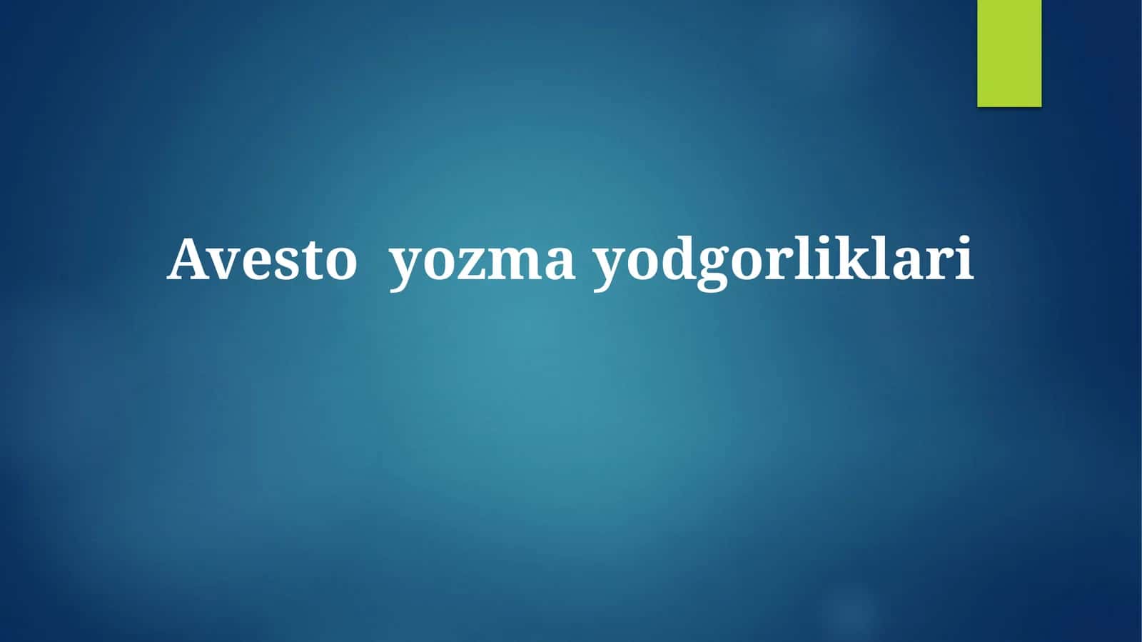 Xorad Avesto: qo'shimcha matnlar 1