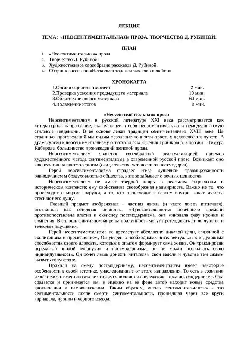 "Неосентиментальная проза"