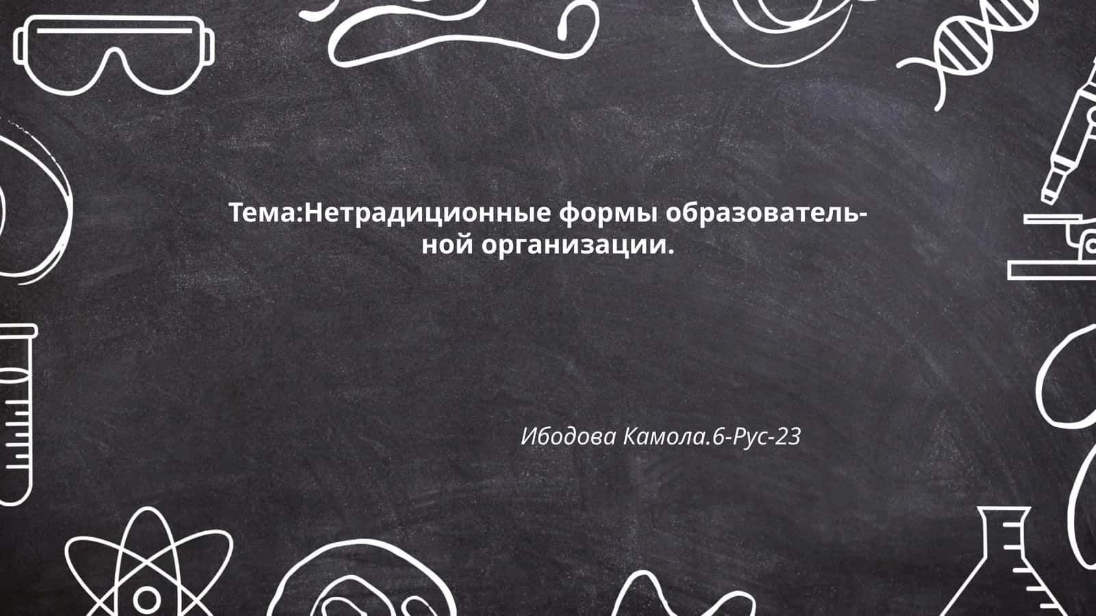 Интерактивные образовательные технологии 1