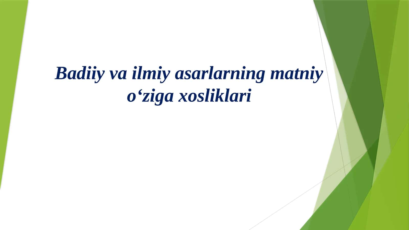 Badiiy va ilmiy asarlarning matniy o‘ziga xosliklari 1