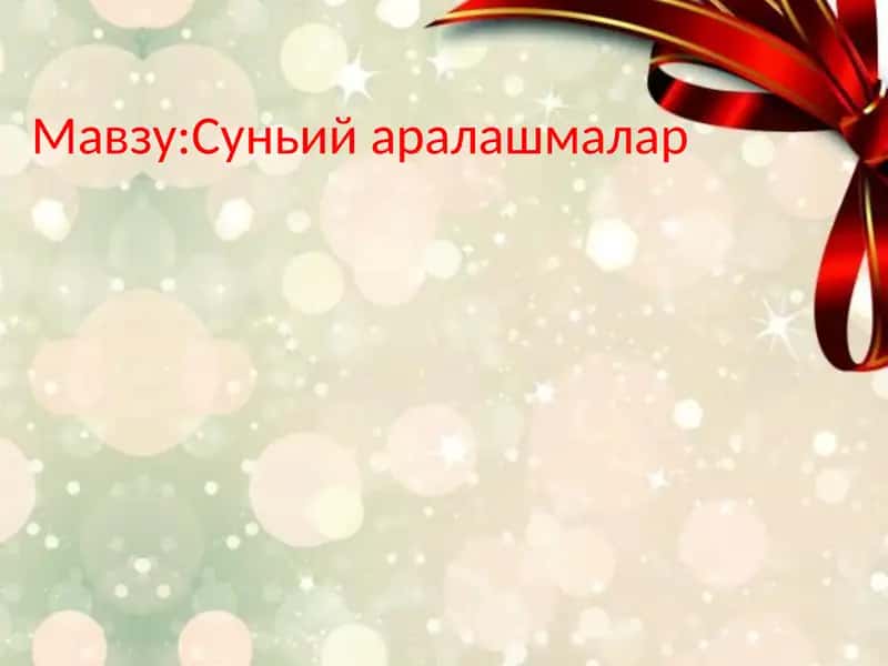 Сунъийаралашмалар 1