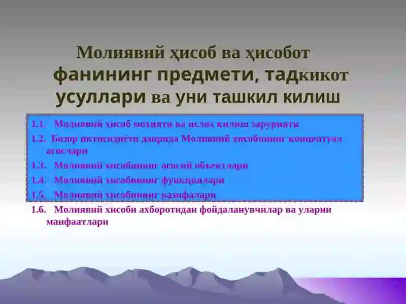 Молиявий ҳисоб ва ҳисоботфани