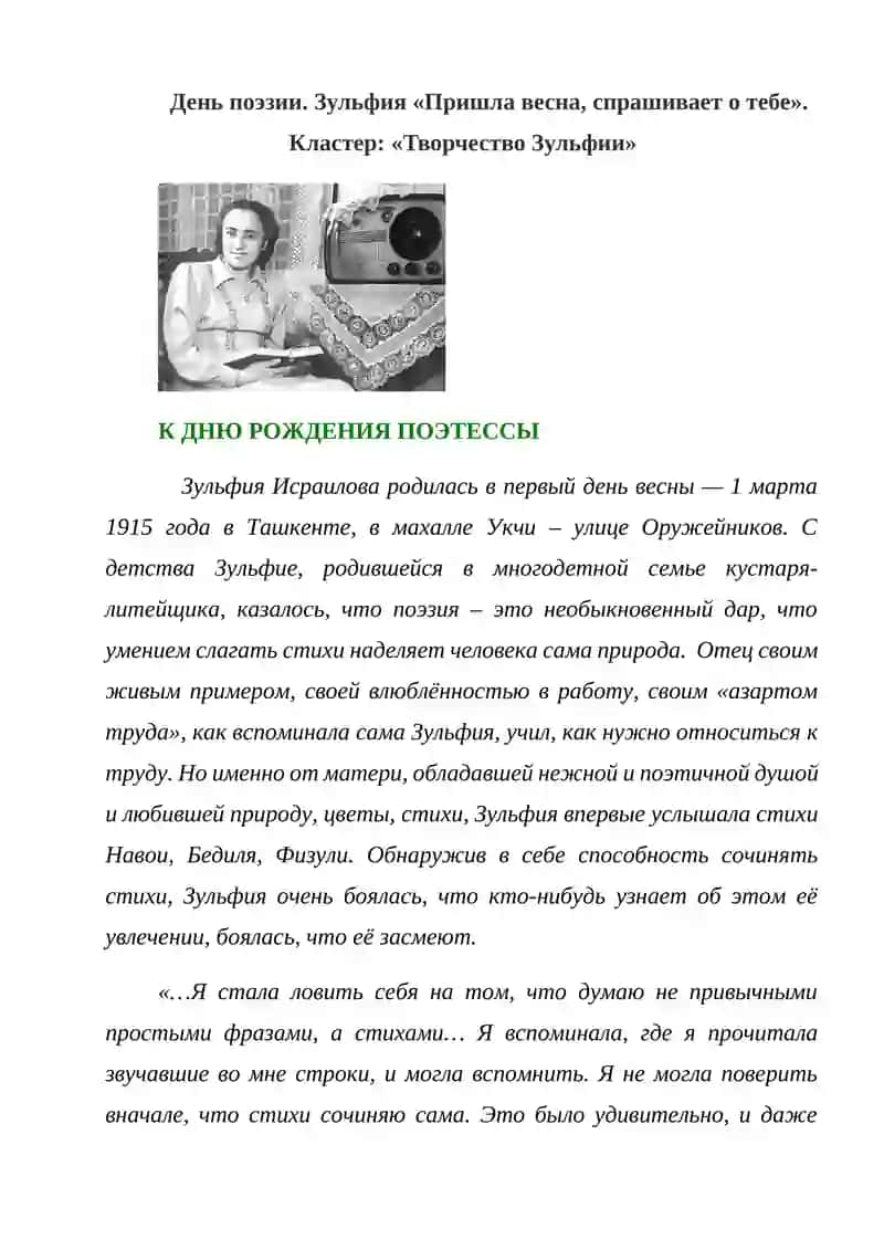 Пришла весна, спрашивает о тебе