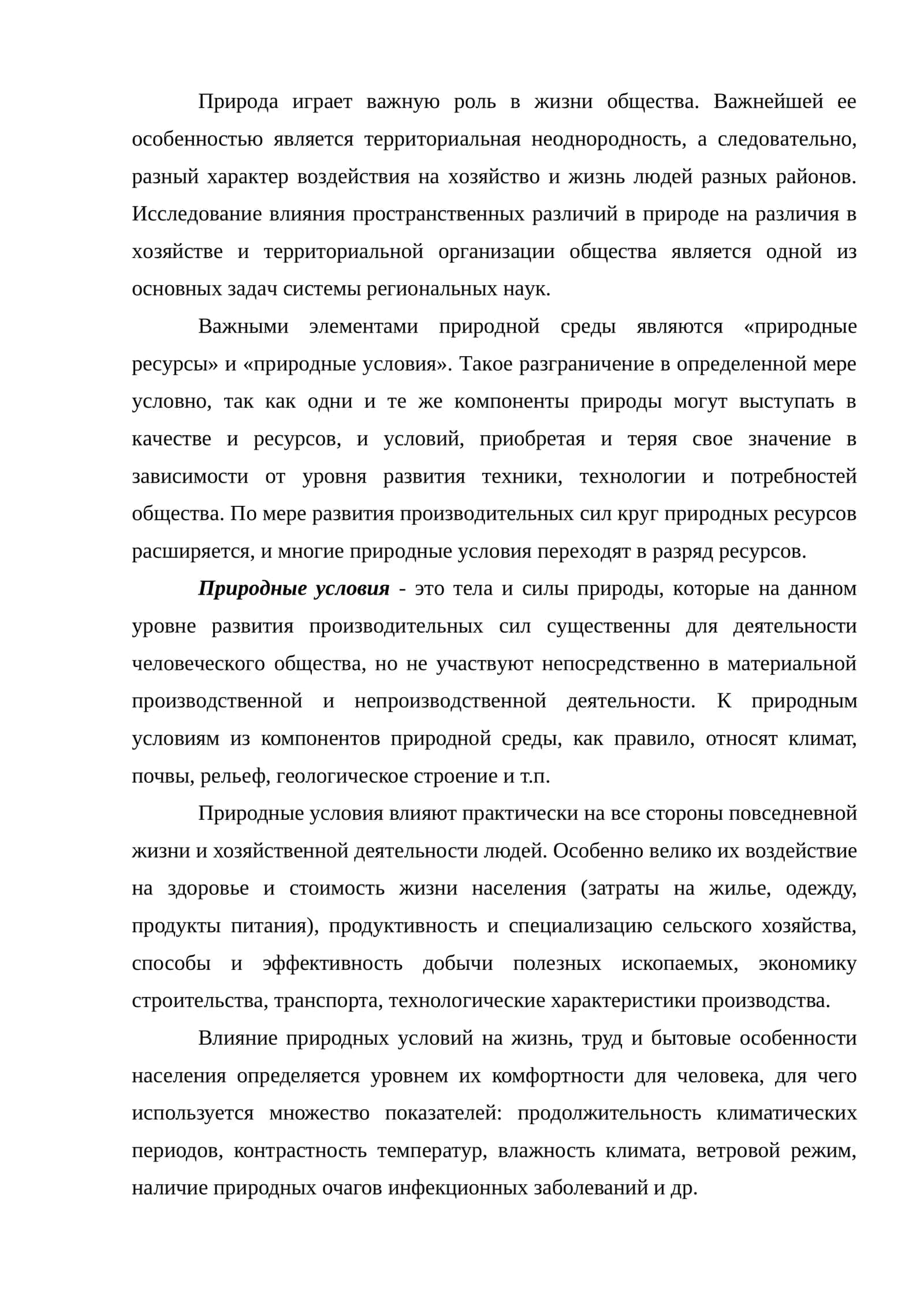 Природа и ее роль в жизни общества 1