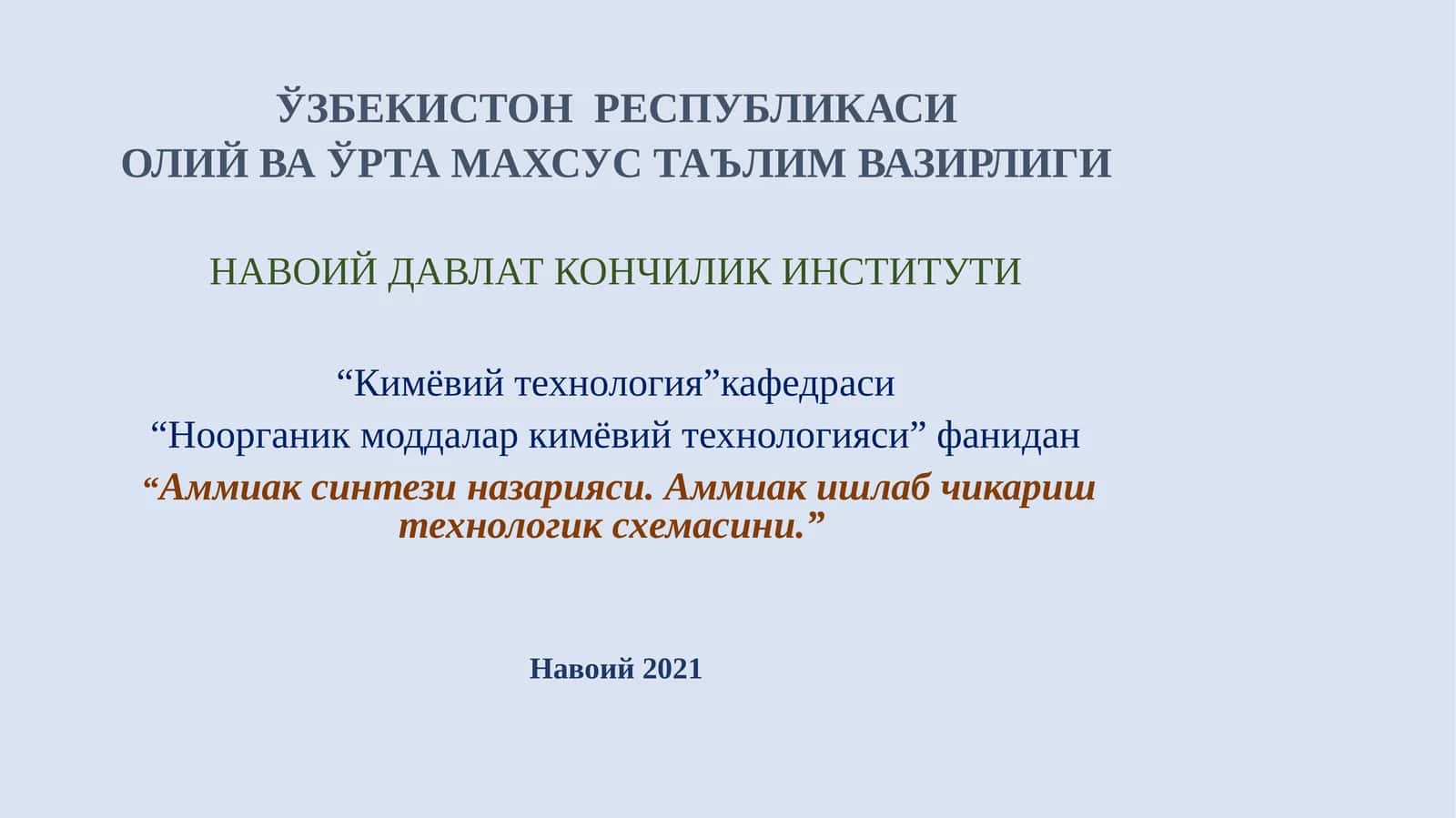 Ноорганик моддалар кимёвий технологияси 1