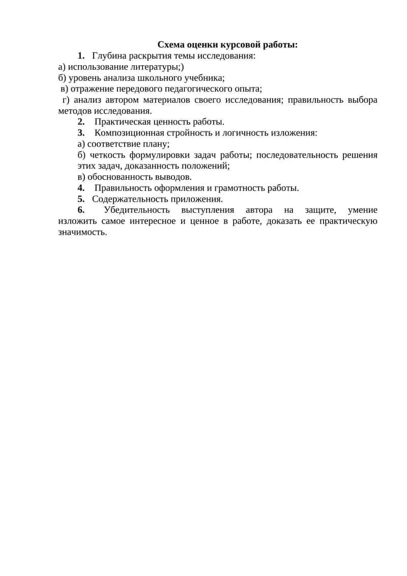 Схема оценки курсовой работы 1