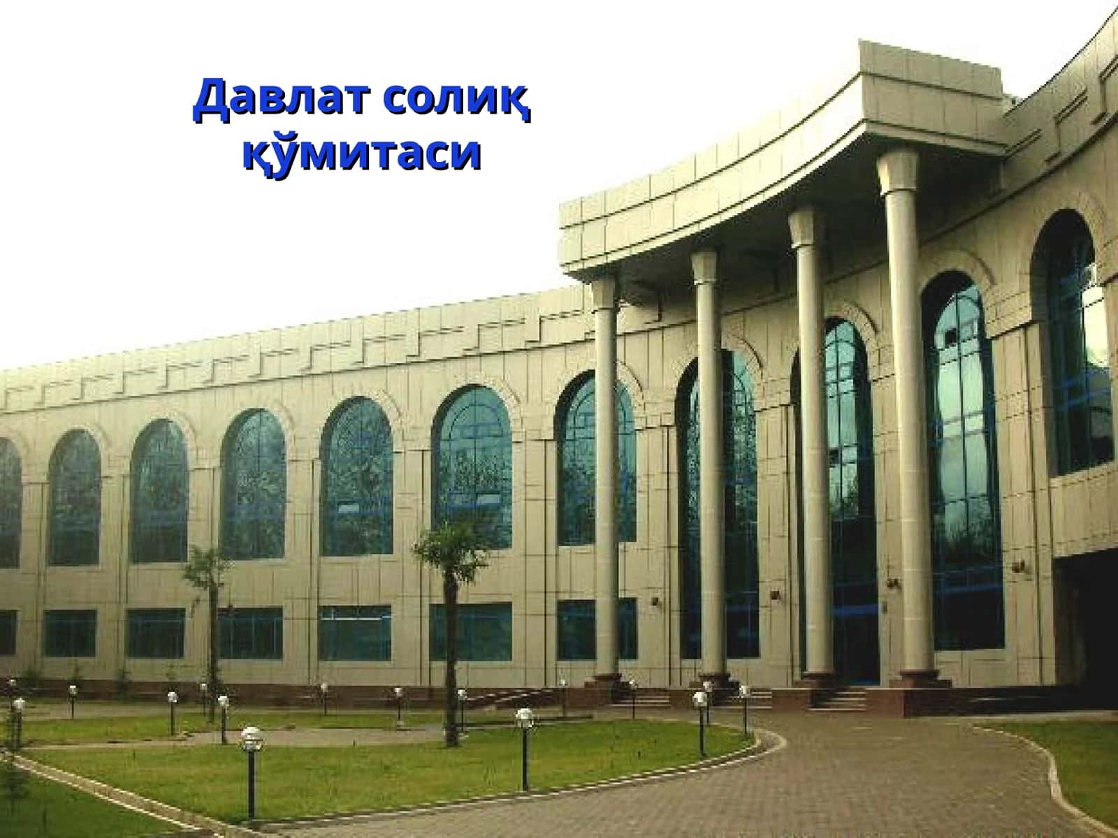 Давлат солиқ қўмитаси 1