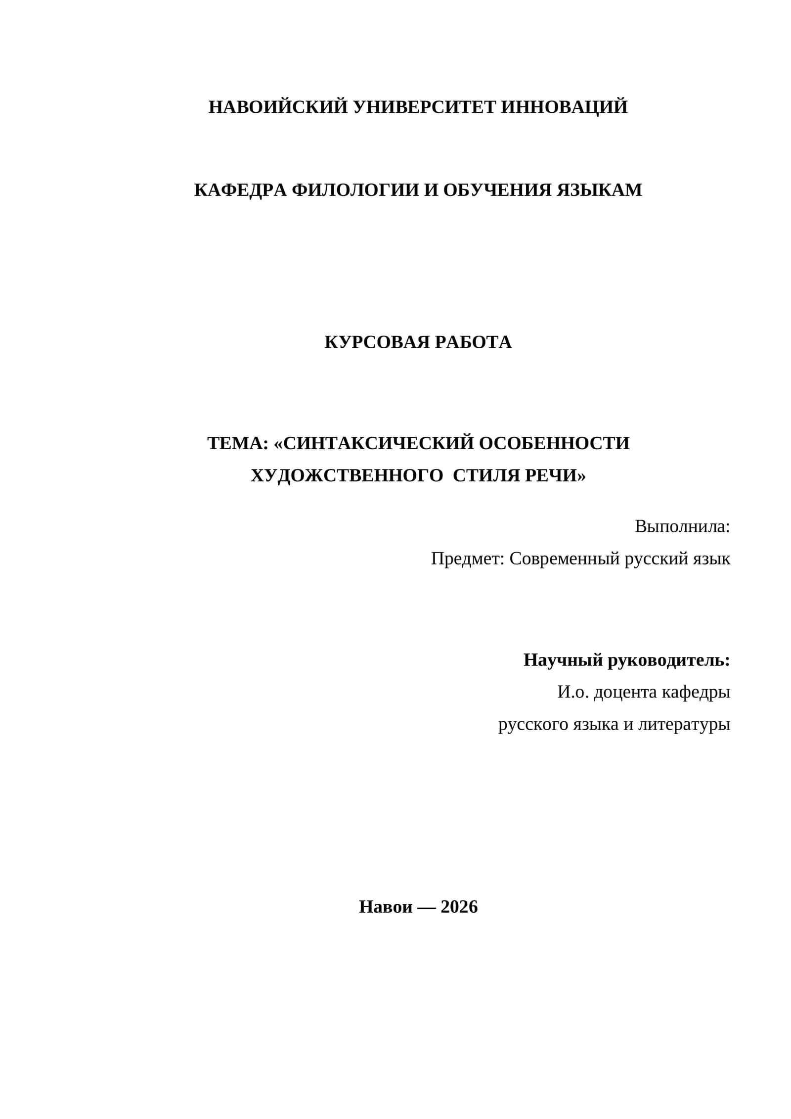 СИНТАКСИЧЕСКИЙ ОСОБЕННОСТИ  ХУДОЖСТВЕННОГО  СТИЛЯ РЕЧИ 1
