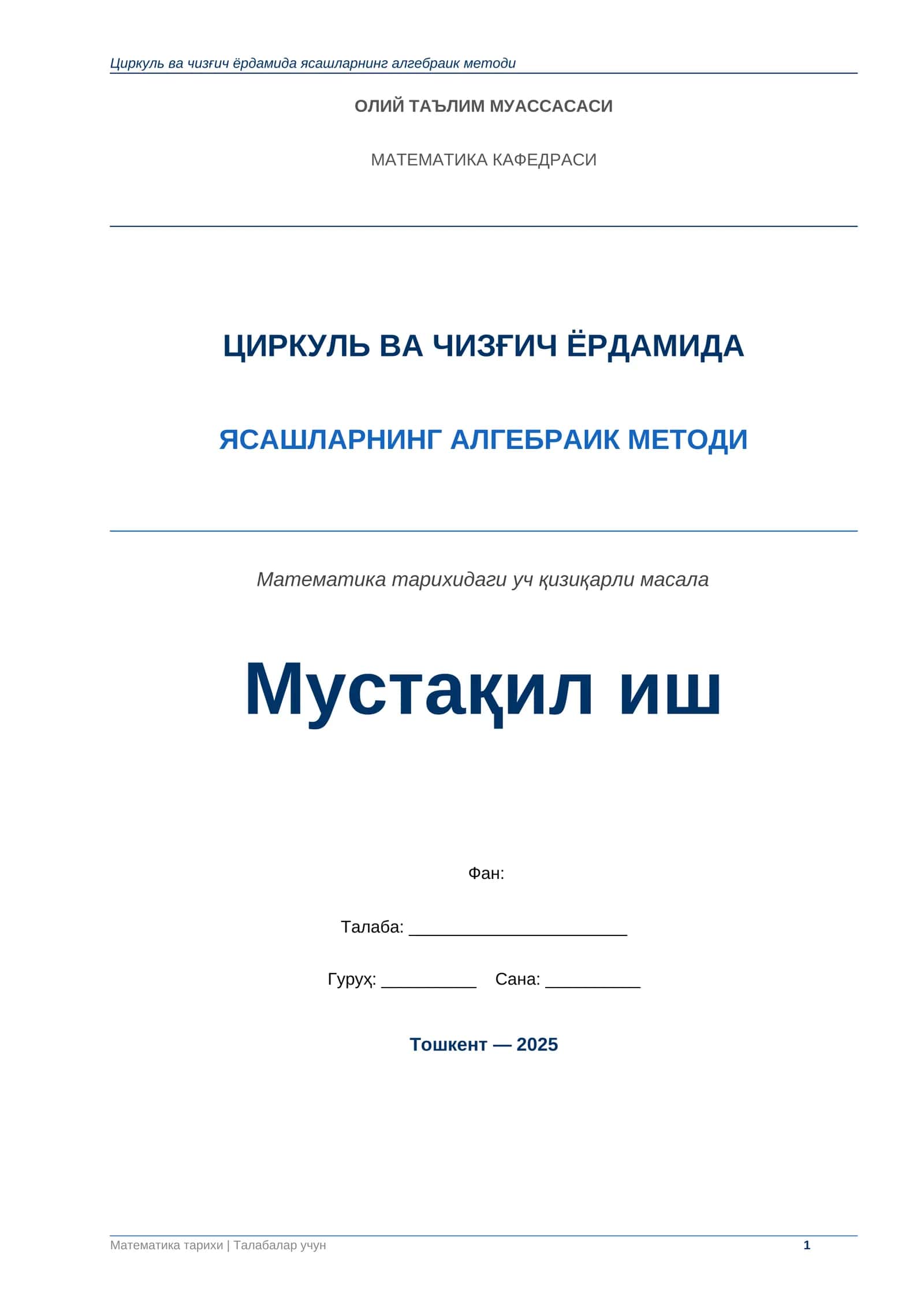 ЦИРКУЛЬ ВА ЧИЗҒИЧ ЁРДАМИДА ЯСАШЛАРНИНГ АЛГEБРАИК МEТОДИ 1