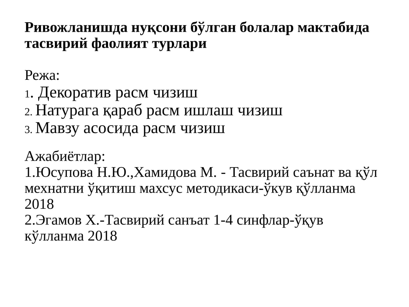 Декоратив Расмчизиш 1