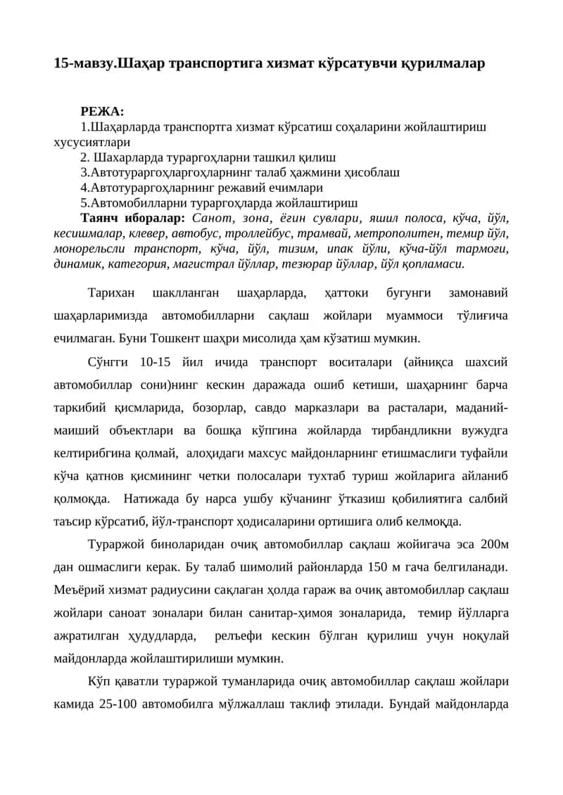 Шаҳар транспортига хизмат кўрсатувчи қурилмалар 1