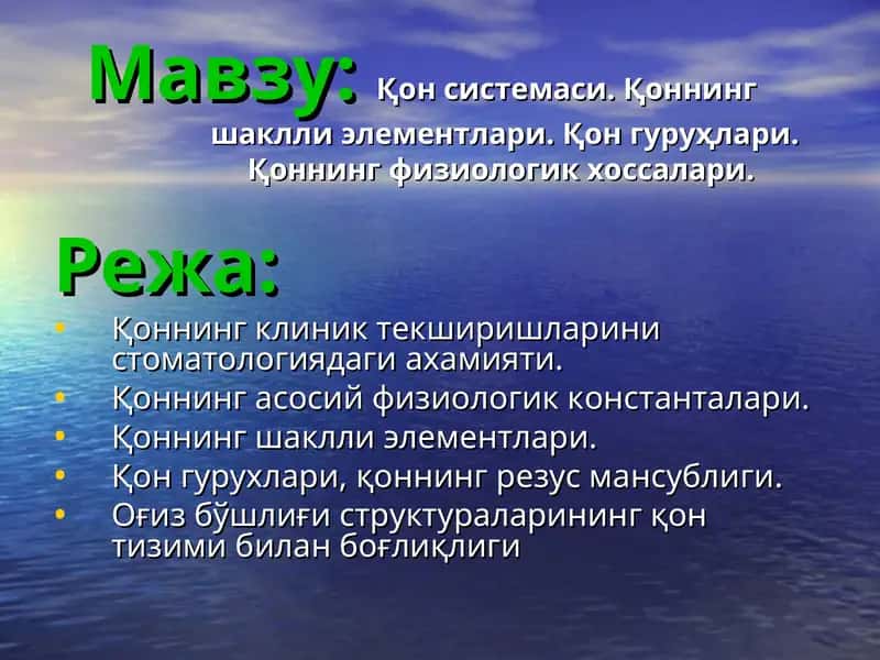 Қon sistemasi 1