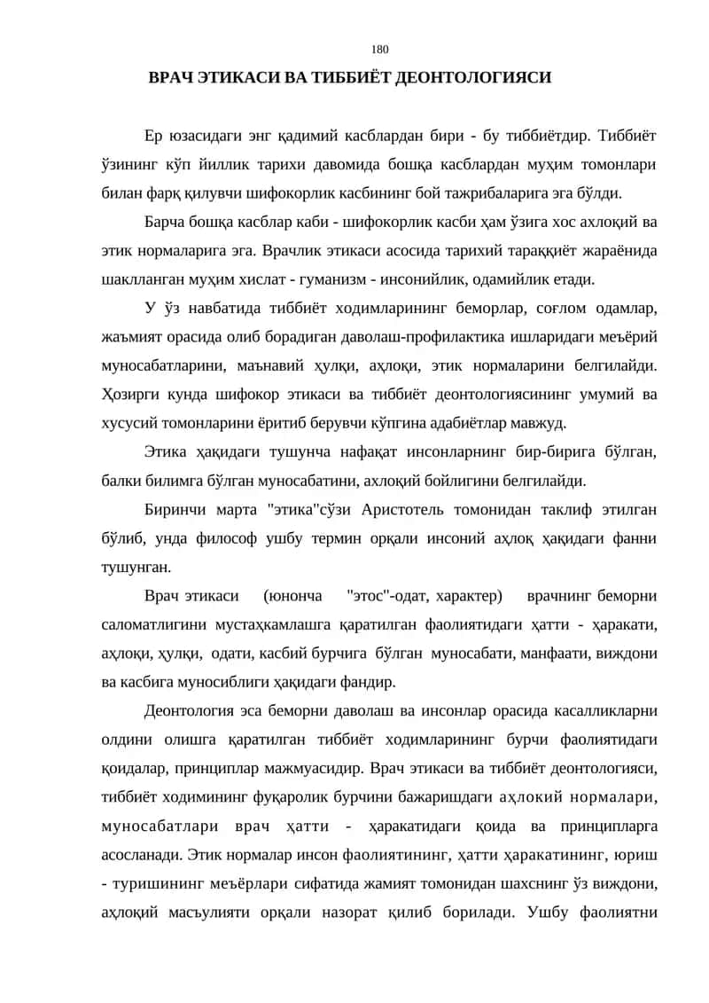 Врач этикаси ва тиббиёт деонтологияси 1