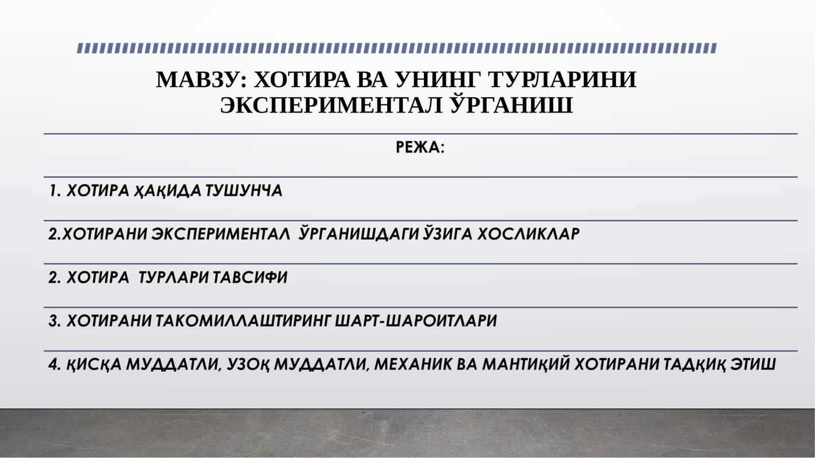 ХОТИРА ВА УНИНГ ТУРЛАРИНИ ЭКСПЕРИМЕНТАЛ ЎРГАНИШ 1