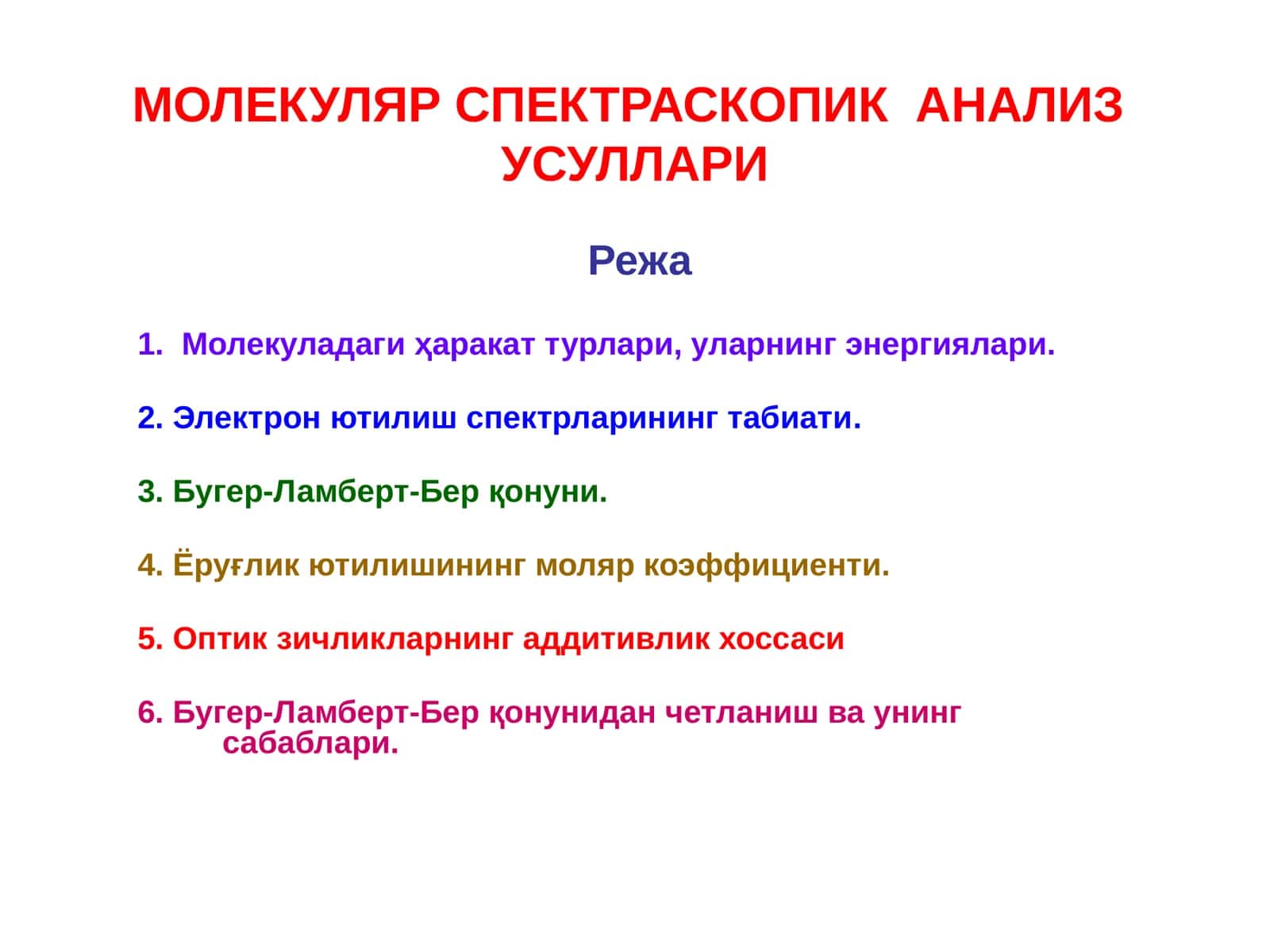 МОЛЕКУЛЯР СПЕКТРАСКОПИК АНАЛИЗ УСУЛЛАРИ 1