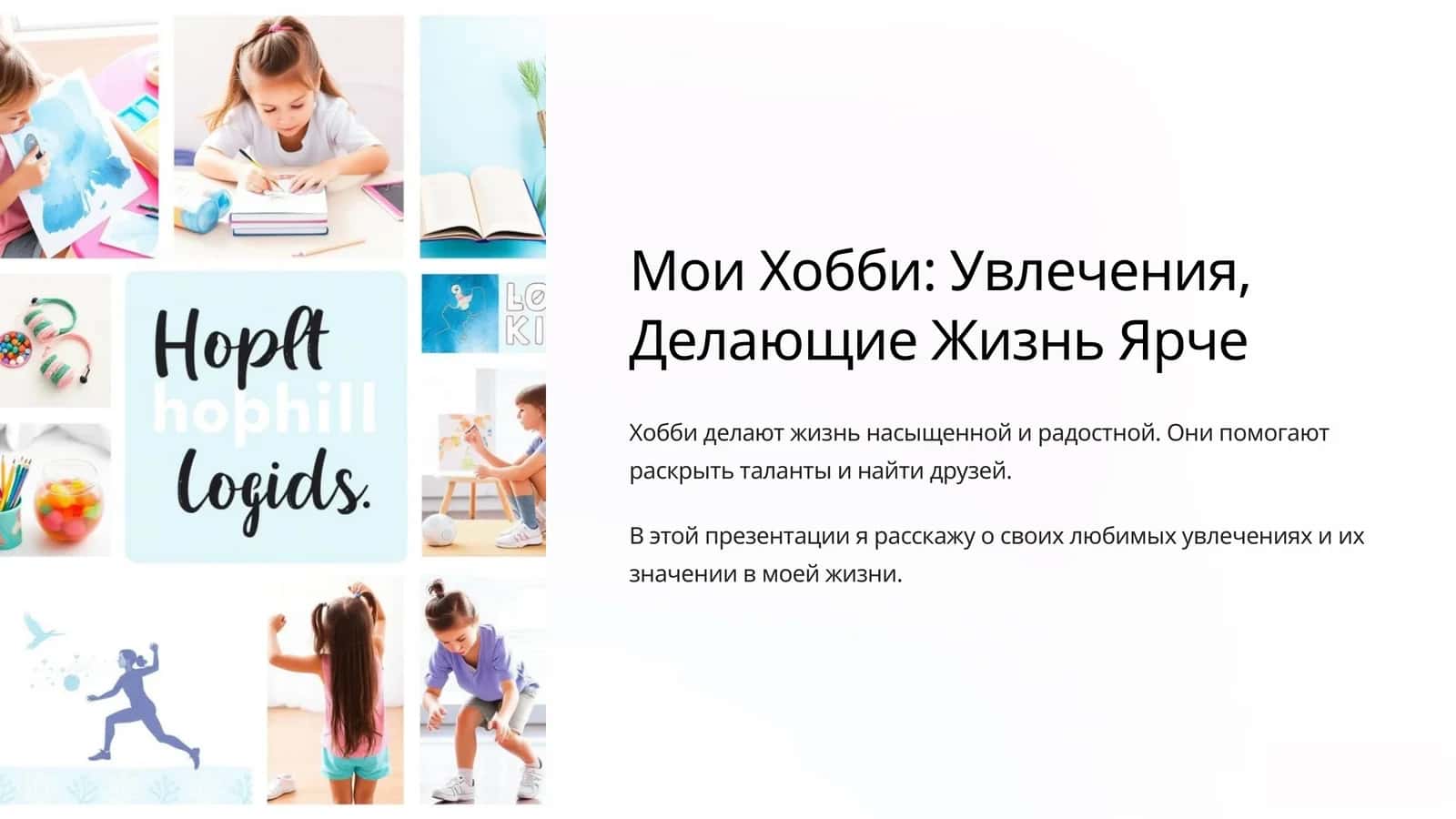 Мое Хобби: Рисование 1
