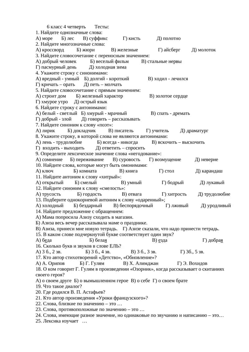 6 класс 4 четверть Тесты 1