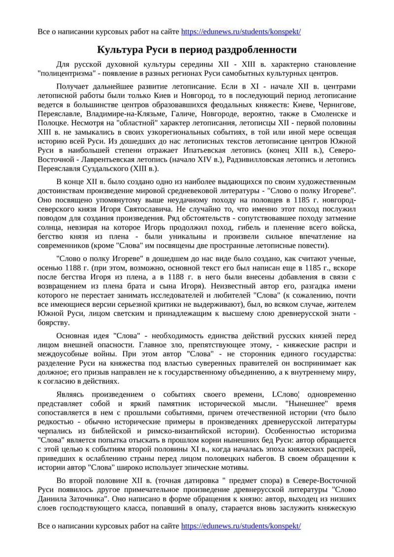 Культура Руси в период раздробленности 1