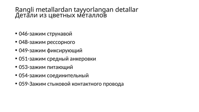 Детали из цветных металлов 1