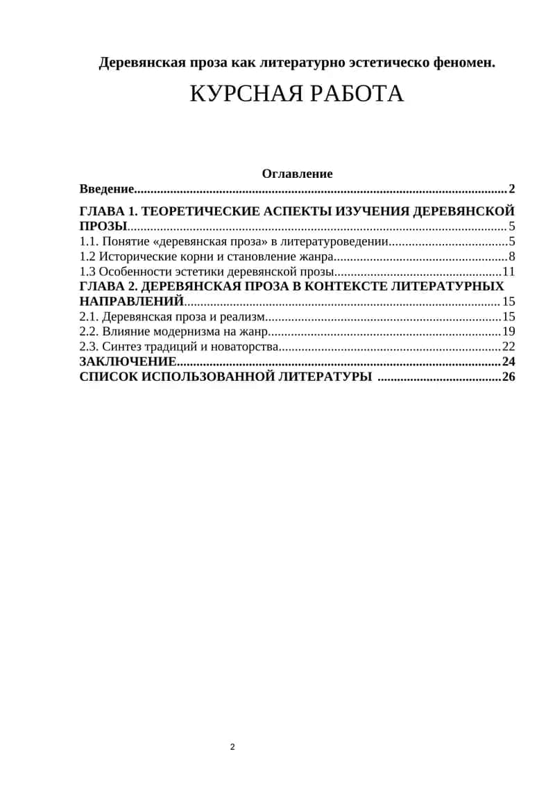 Деревянская проза 1