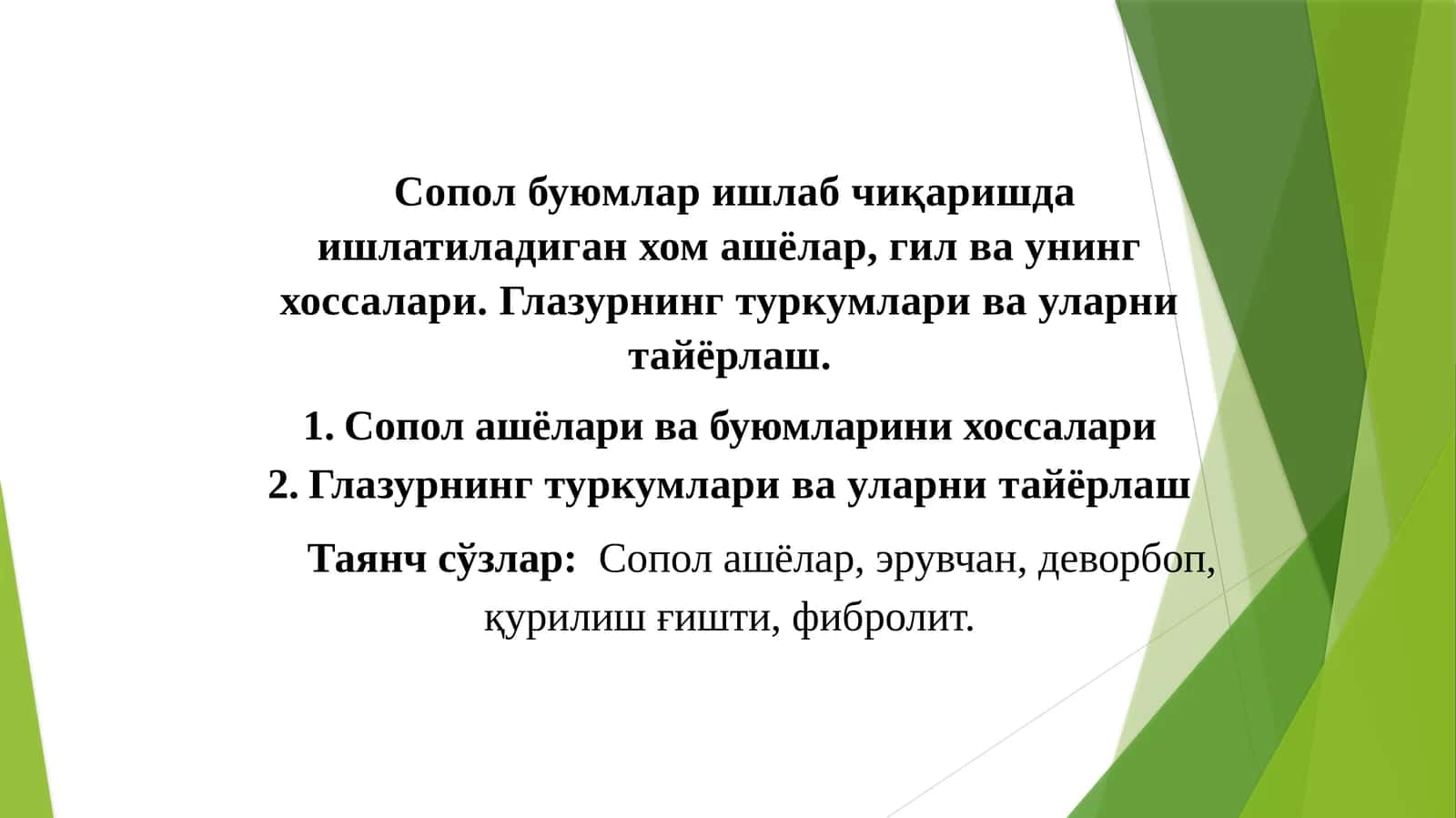 Маҳсулотларни тайёрлаш 1