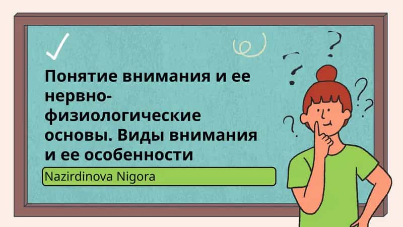Определение внимания 1