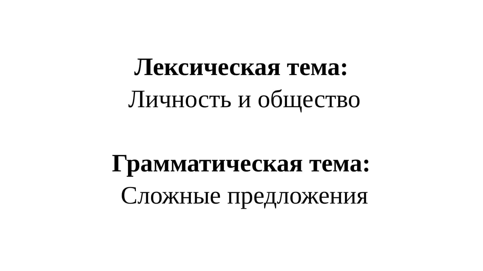 Lichnost i obshestvo 1