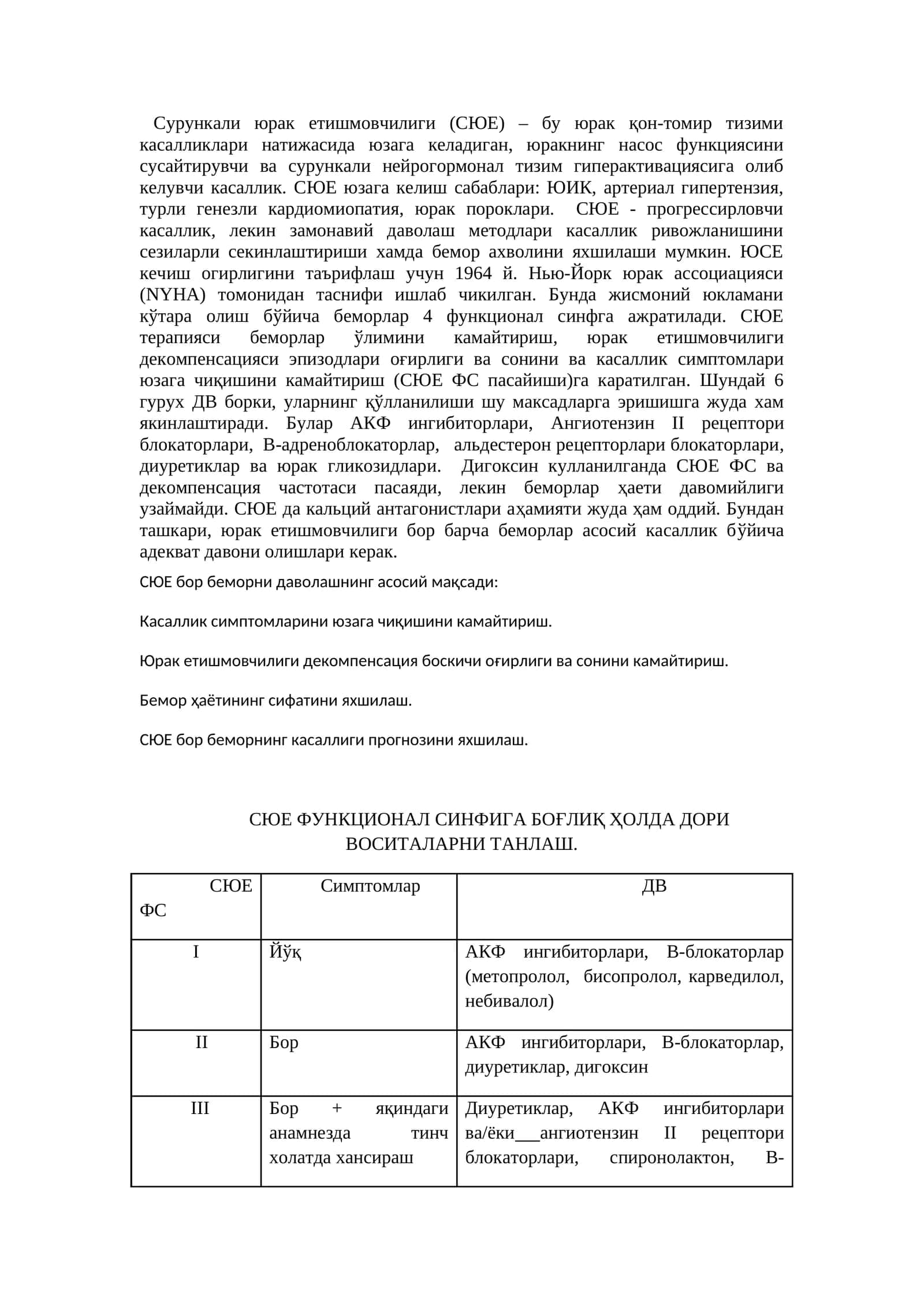 Сурункали юрак етишмовчилиги (СЮЕ) 1