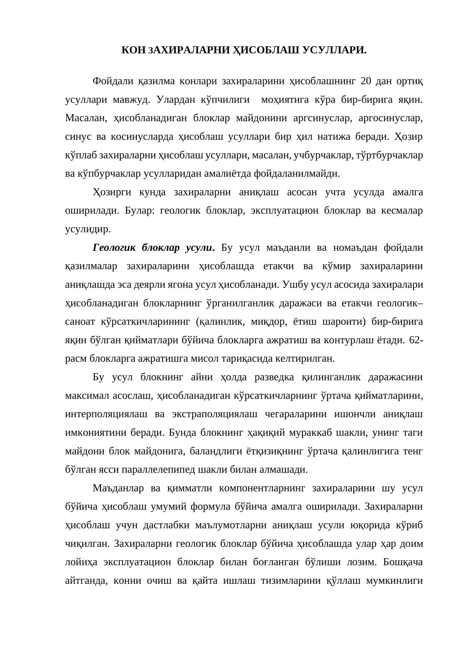 КОН ЗАХИРАЛАРНИ ХИСОБЛАШ УСУЛЛАРИ. 1