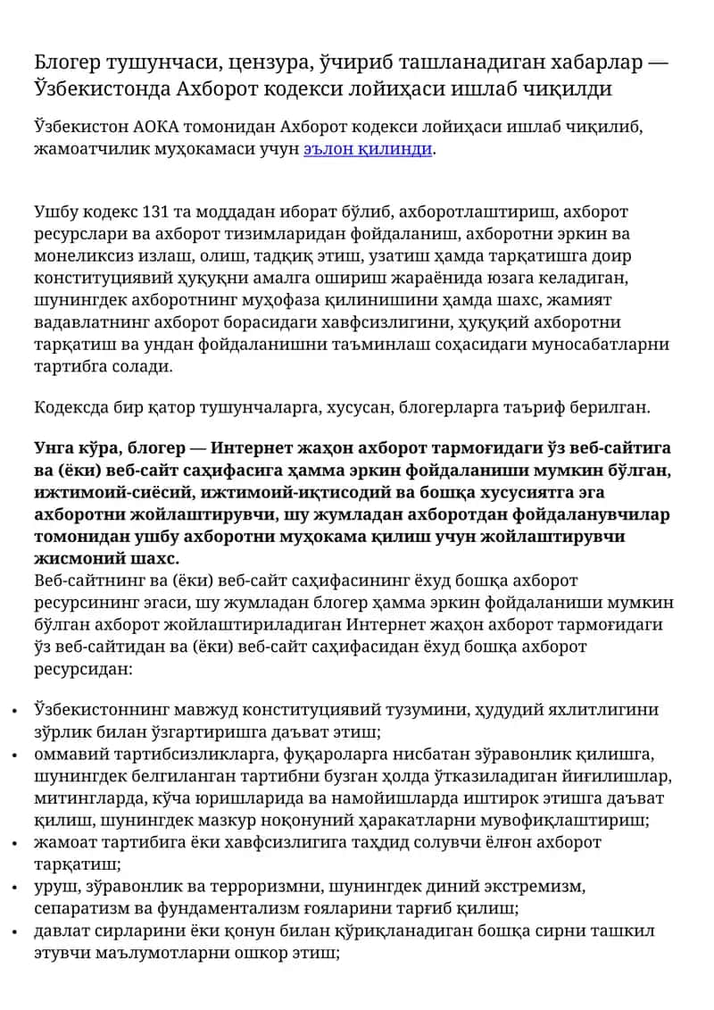 Ахборот кодекси лойиҳаси 1