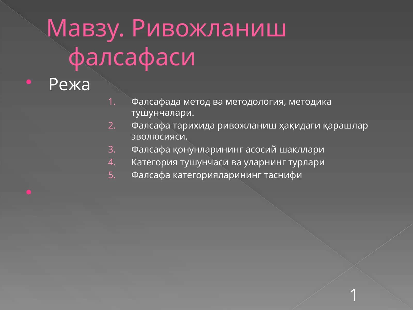 Ривожланиш фалсафаси 1