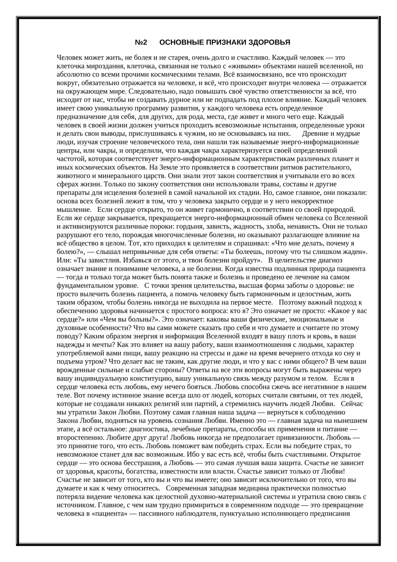ОСНОВНЫЕ ПРИЗНАКИ ЗДОРОВЬЯ 1