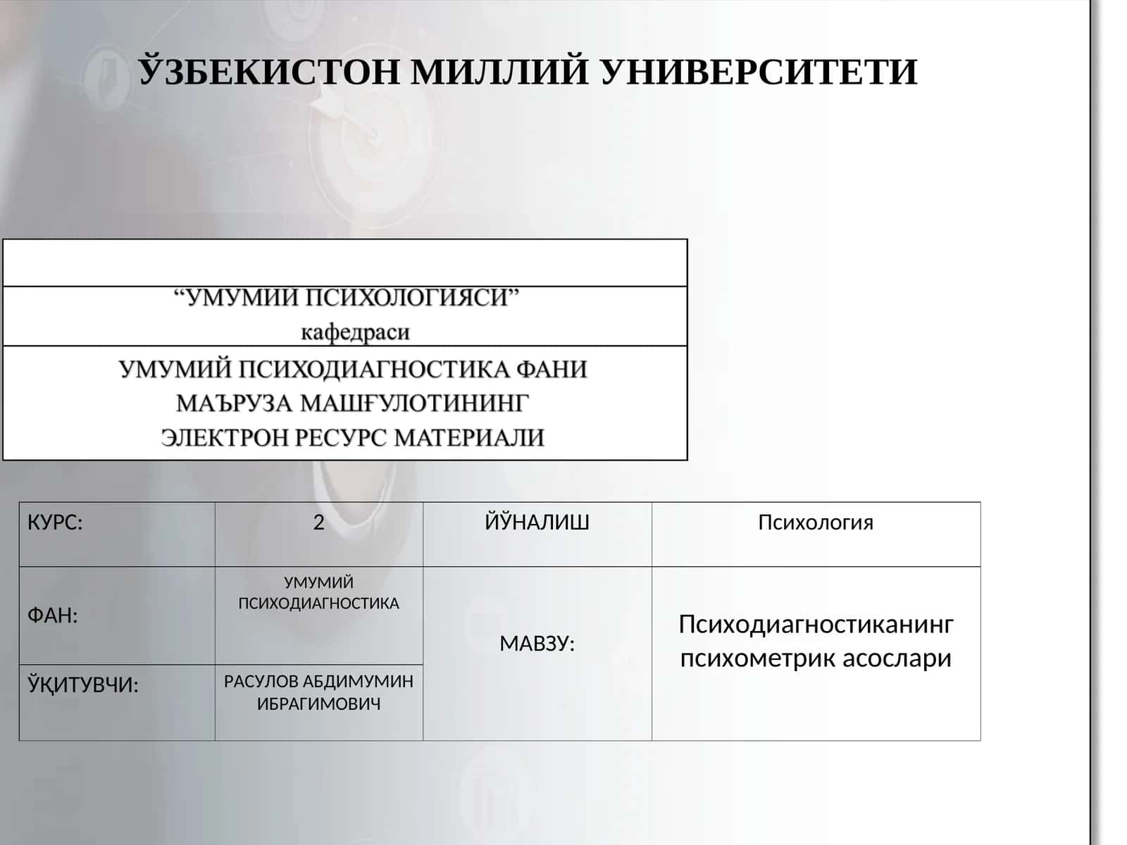 УМУМИЙ ПСИХОДИАГНОСТИКА 1