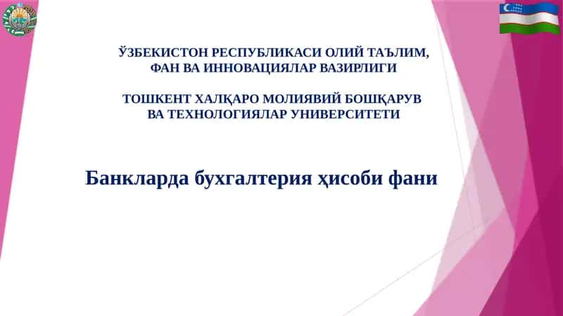 Банкларда бухгалтерия ҳисоби фани 1