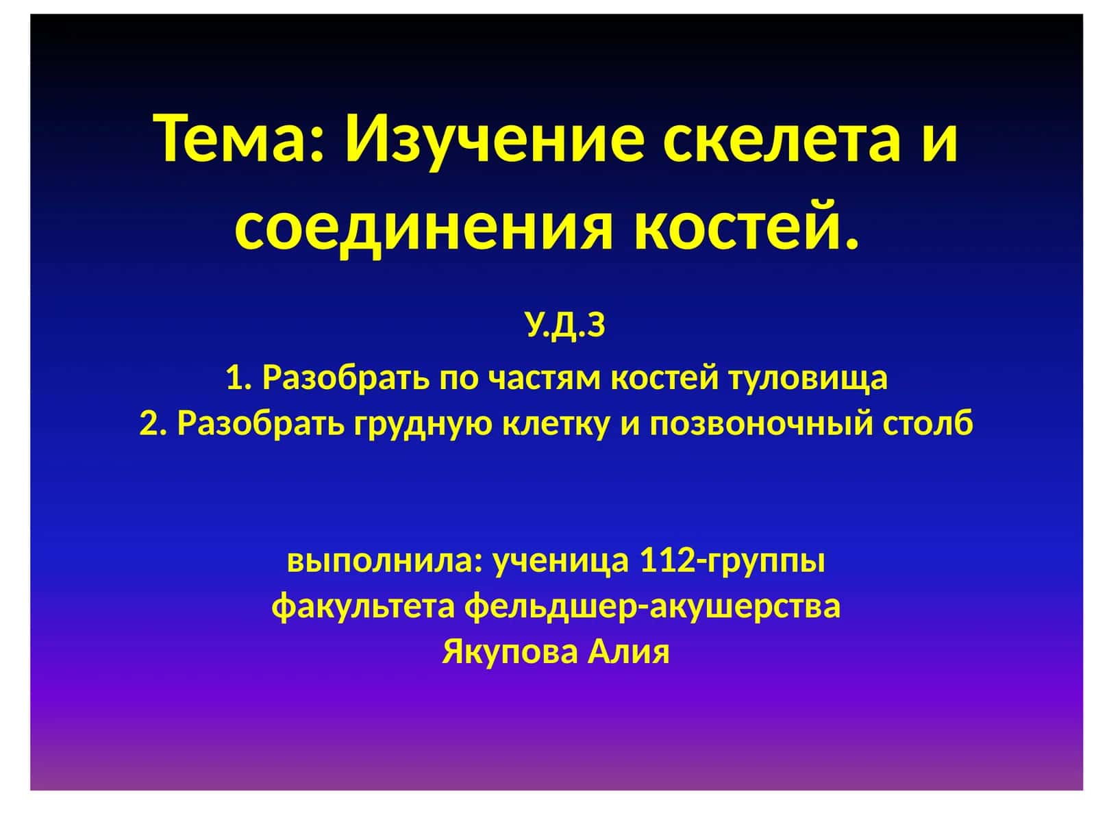 Позвоночный столб(columnavertebralis) 1