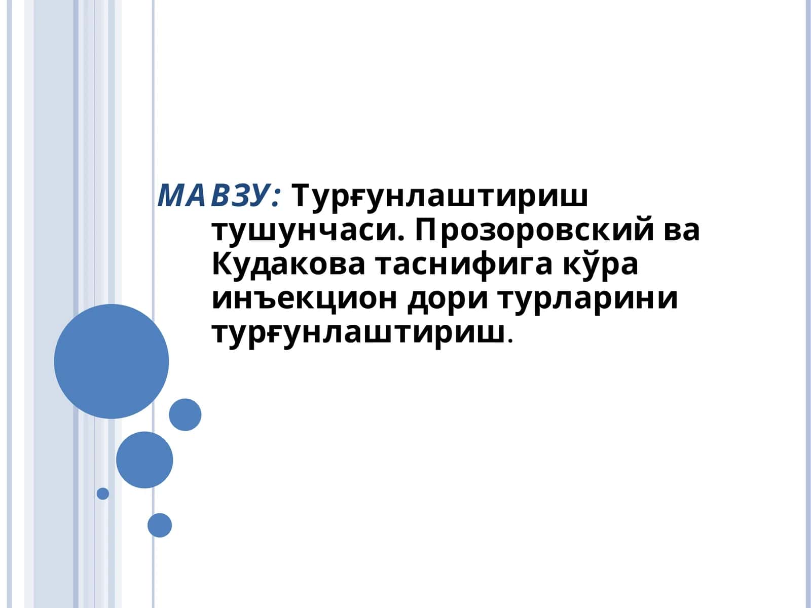Инъекцион дори турларини турғунлаштириш 1